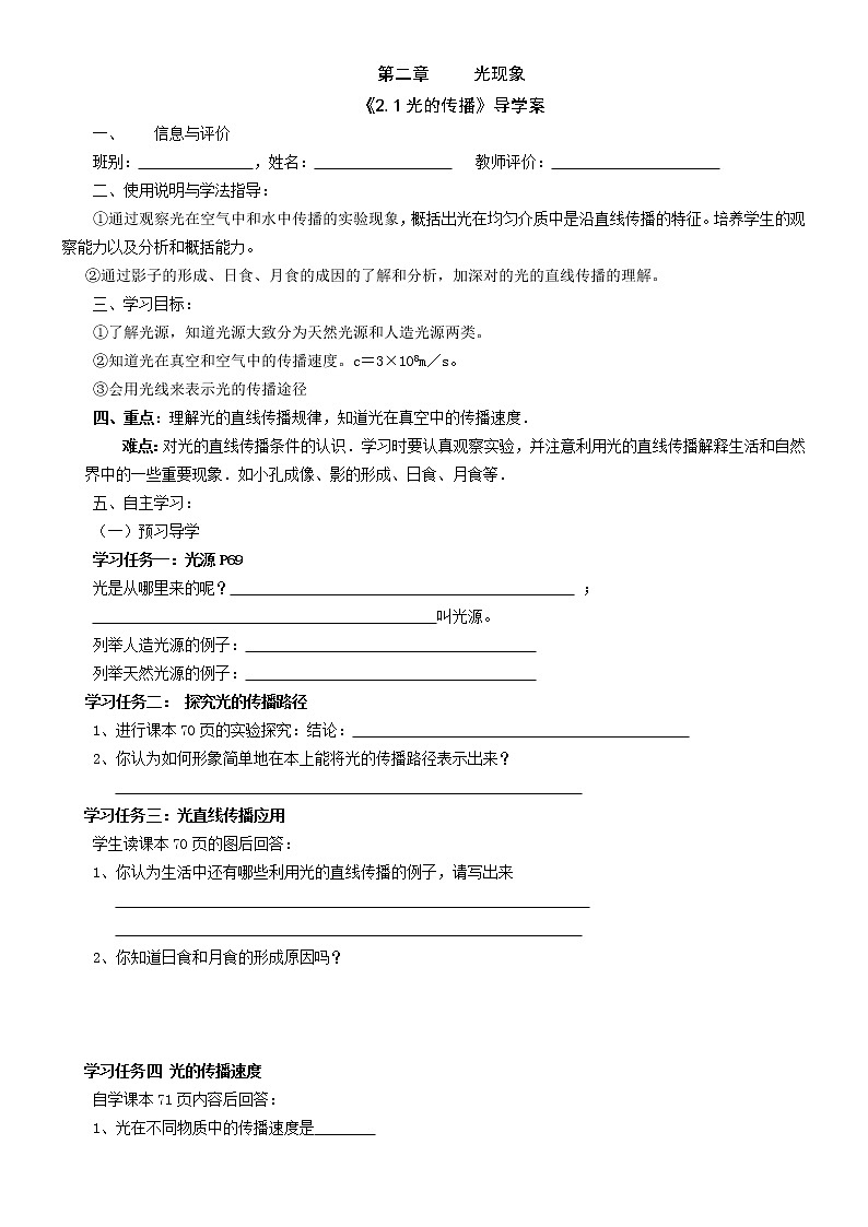 人教版八年级物理上册-2.1光的传播-导学案第1页