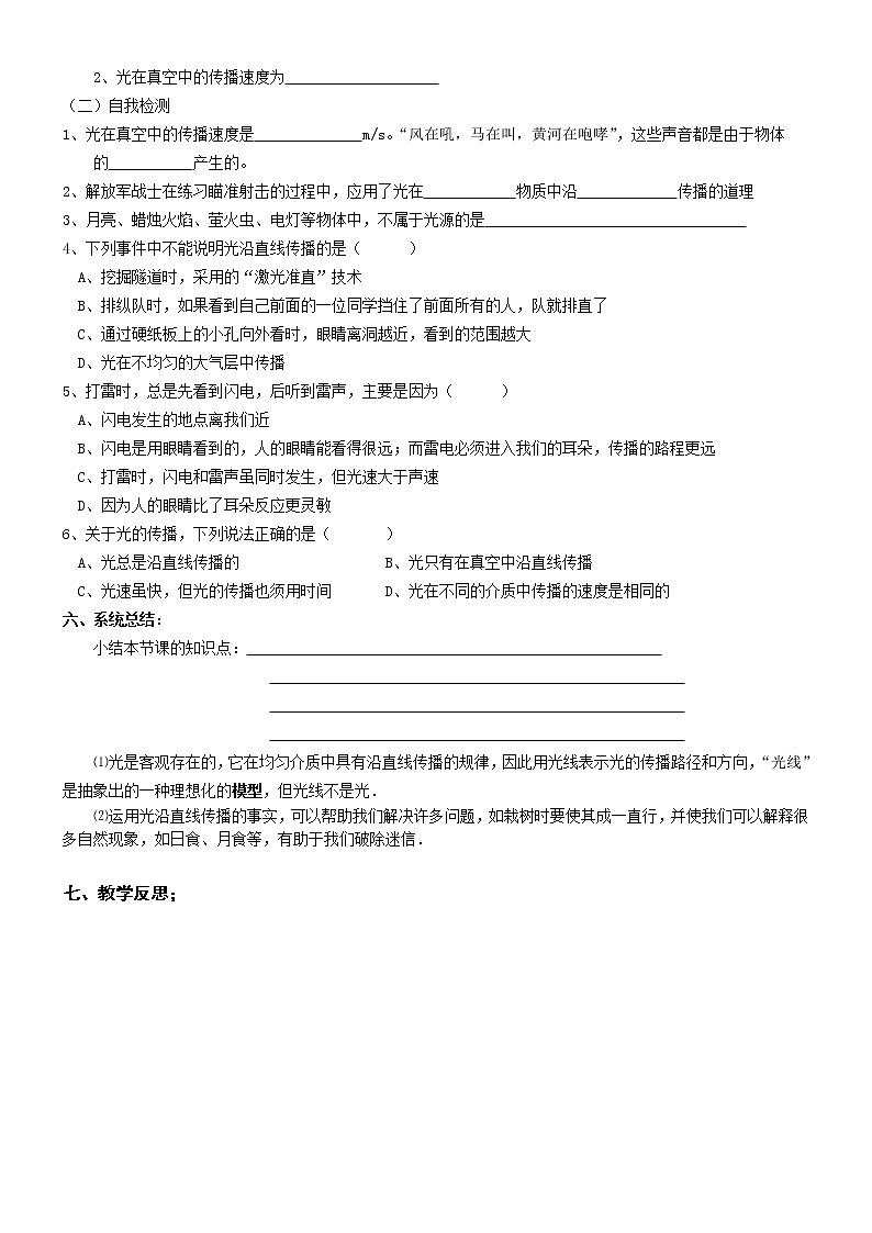人教版八年级物理上册-2.1光的传播-导学案第2页