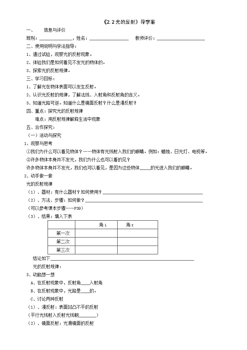 人教版八年级物理上册-2.1光的传播-导学案第3页