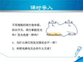 教科版物理九年级上册同步课件4.2.2 串、并联电路中电压的规律