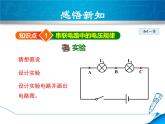 教科版物理九年级上册同步课件4.2.2 串、并联电路中电压的规律