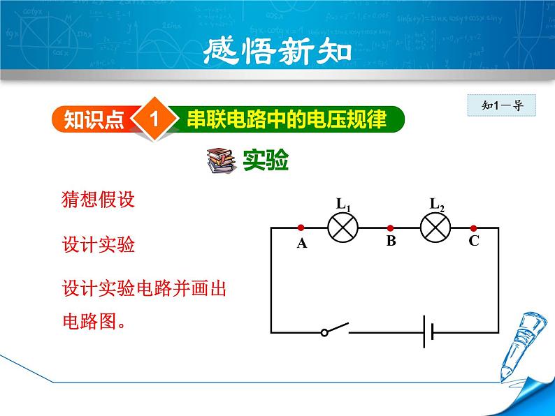 教科版物理九年级上册同步课件4.2.2 串、并联电路中电压的规律04