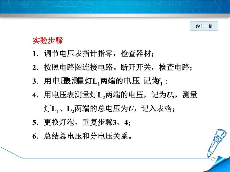 教科版物理九年级上册同步课件4.2.2 串、并联电路中电压的规律05