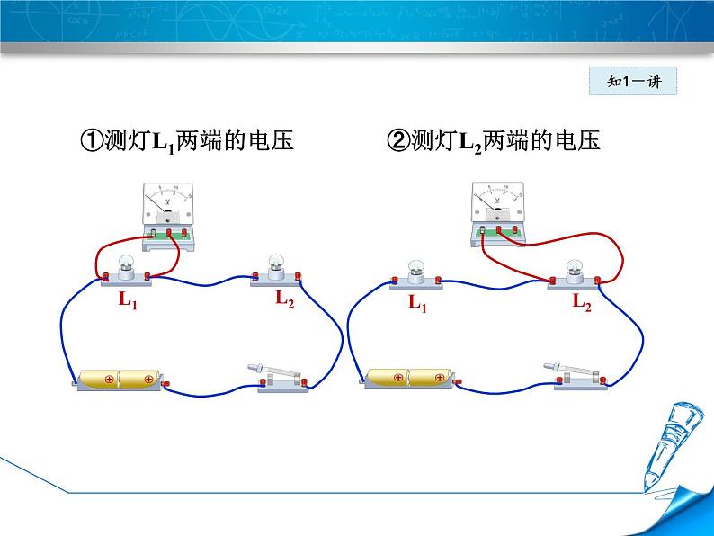 教科版物理九年级上册同步课件4.2.2 串、并联电路中电压的规律06