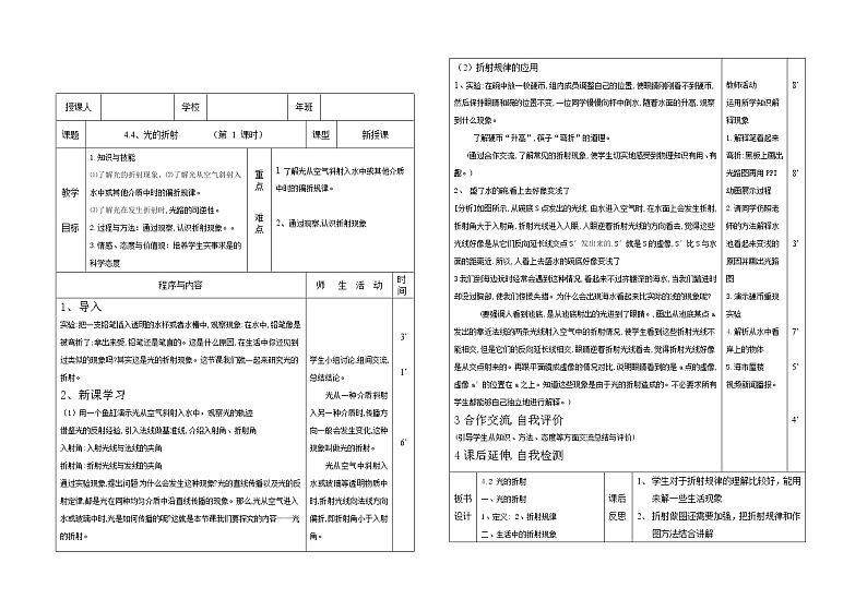 人教版八年级物理上册-4.4光的折射-教学设计3第1页