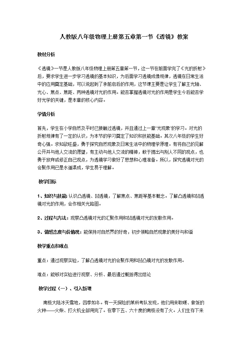 人教版八年级物理上册-5.1透镜-教学设计4第1页