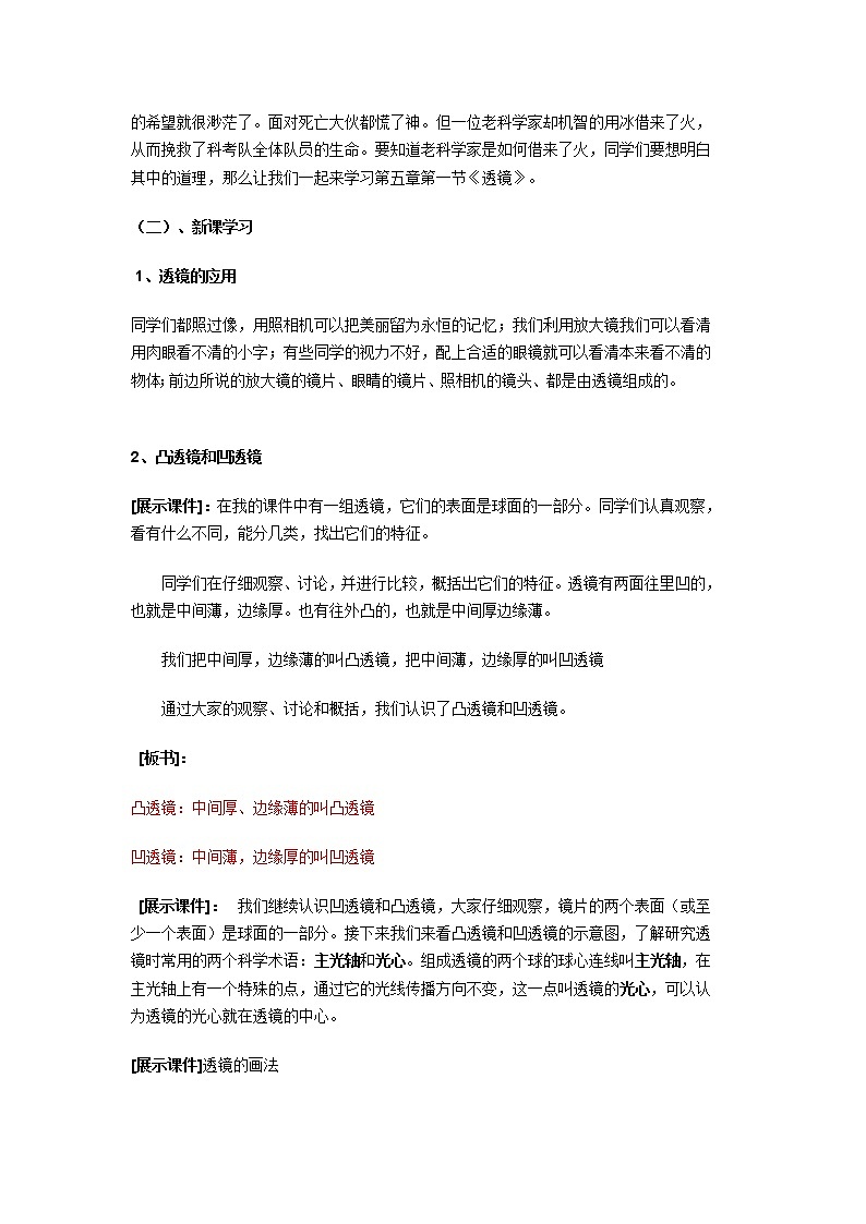 人教版八年级物理上册-5.1透镜-教学设计4第2页
