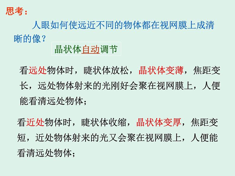 人教版八年级物理上册-5.4眼睛和眼镜-课件4第6页