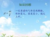 人教版八年级物理上册-6.4密度与社会生活-课件3