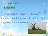 人教版八年级物理上册-6.4密度与社会生活-课件3