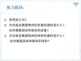 人教版八年级物理上册-6.3测量物质的密度-课件4