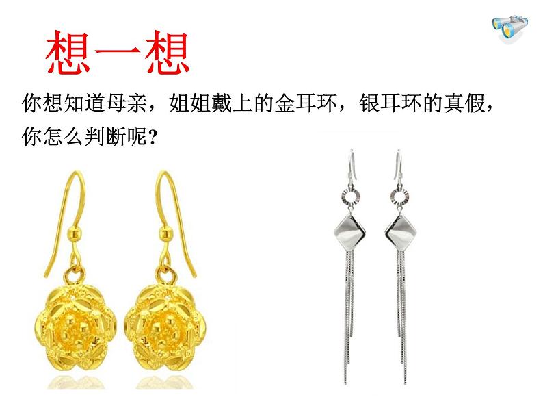 人教版八年级物理上册-6.3测量物质的密度-课件402