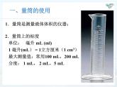 人教版八年级物理上册-6.3测量物质的密度-课件4