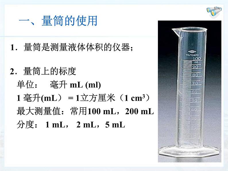 人教版八年级物理上册-6.3测量物质的密度-课件404