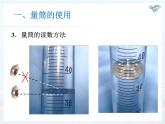 人教版八年级物理上册-6.3测量物质的密度-课件4