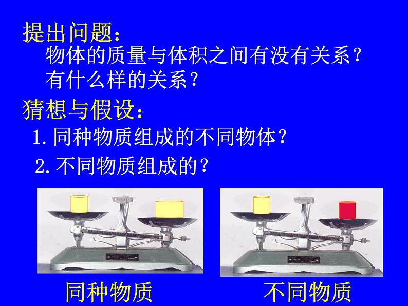 人教版八年级物理上册-6.2密度-课件4第3页