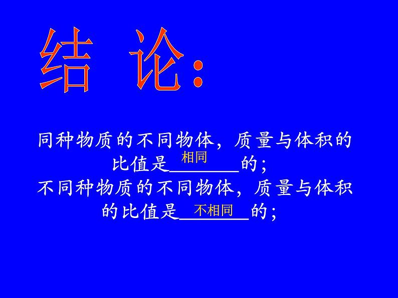 人教版八年级物理上册-6.2密度-课件4第6页