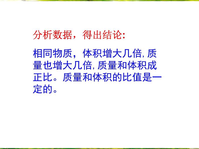 人教版八年级物理上册-6.2密度-课件308