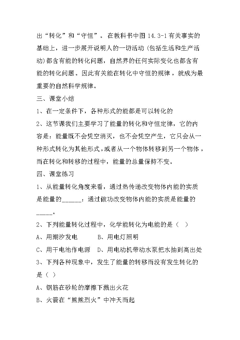 人教版九年级物理上册-14.3能量的转化和守恒-教学设计02