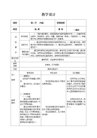 初中物理人教版九年级全册第2节 内能教学设计
