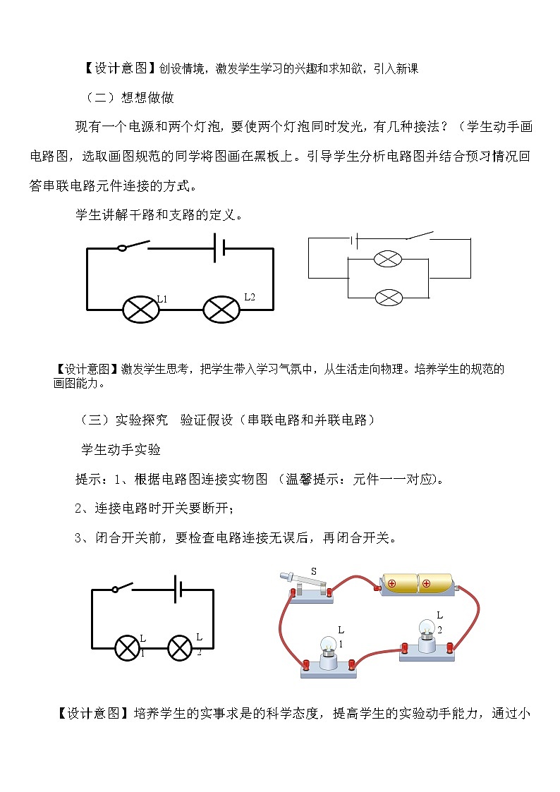人教版九年级物理上册-15.3串联和并联-教学设计03