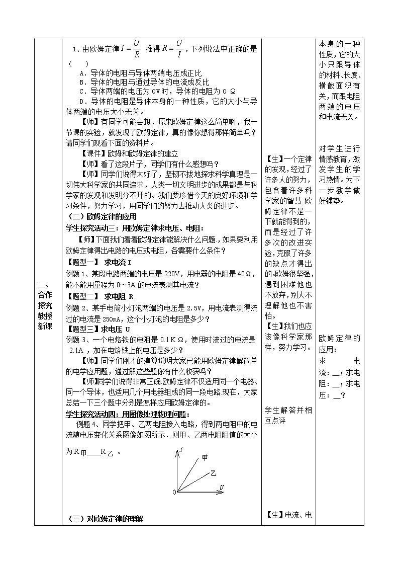 人教版九年级物理全册-17.2欧姆定律-教学设计02