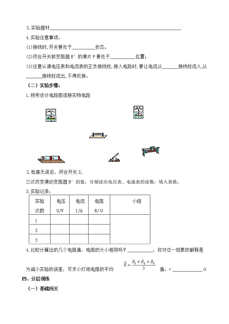 人教版九年级物理全册-17.3电阻的测量-教学设计02