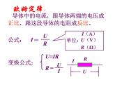 人教版九年级物理全册-17.2欧姆定律-课件