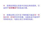 人教版九年级物理全册-17.2欧姆定律-课件