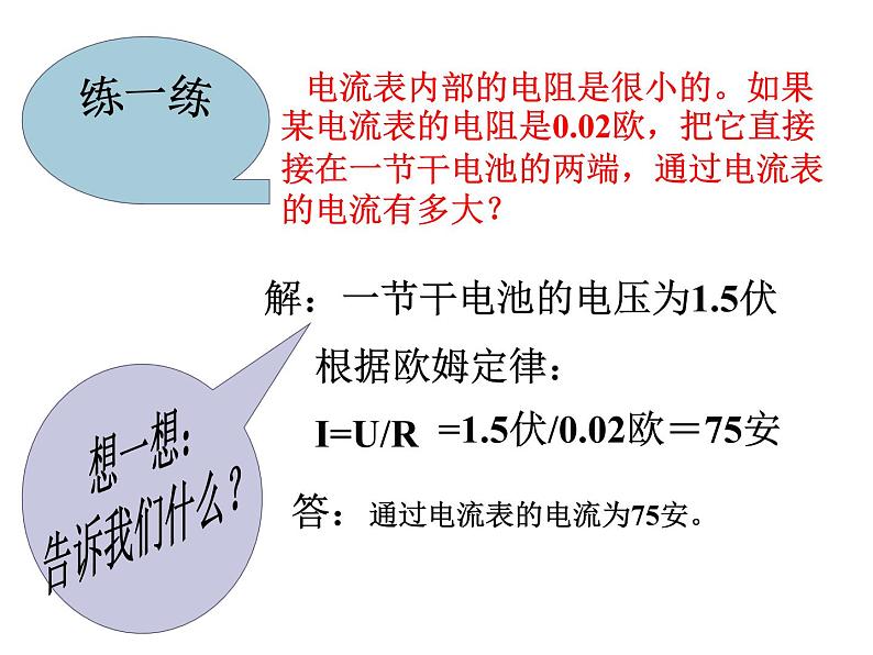 人教版九年级物理全册-17.2欧姆定律-课件08