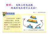 人教版九年级物理全册-17.1电流与电压和电阻的关系-课件