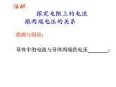 人教版九年级物理全册-17.1电流与电压和电阻的关系-课件