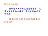 人教版九年级物理全册-17.1电流与电压和电阻的关系-课件