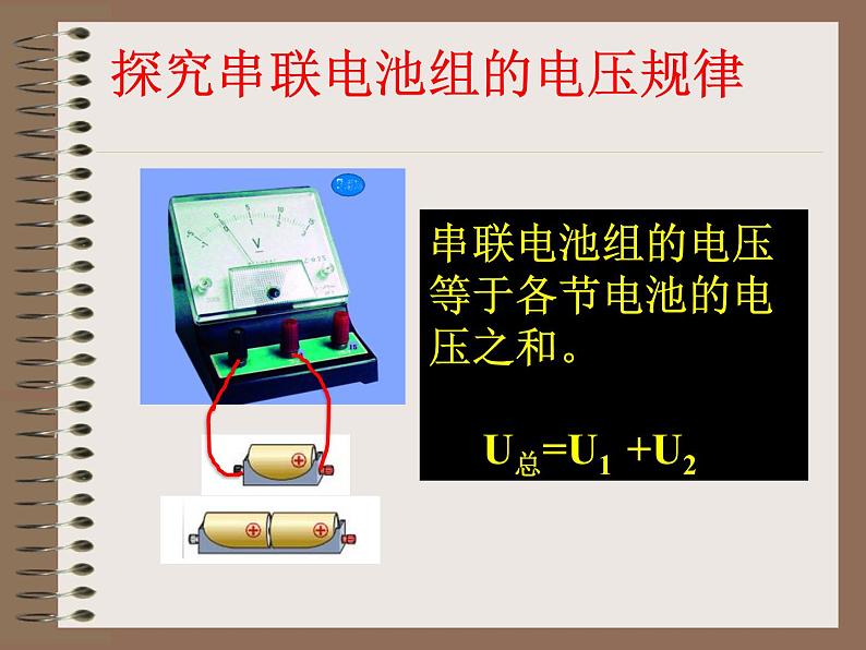 人教版九年级物理上册-15.5串、并联电路中电流的规律-课件08