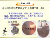 人教版九年级物理上册-14.2热机的效率-课件