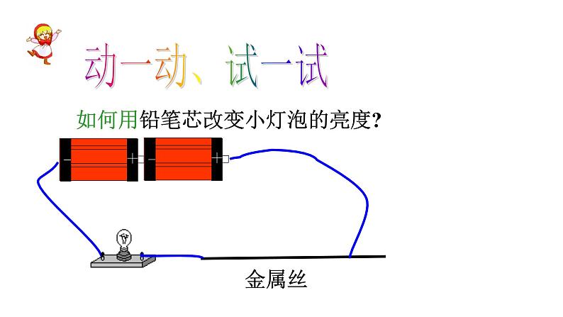 人教版九年级物理全册-16.4变阻器-课件04