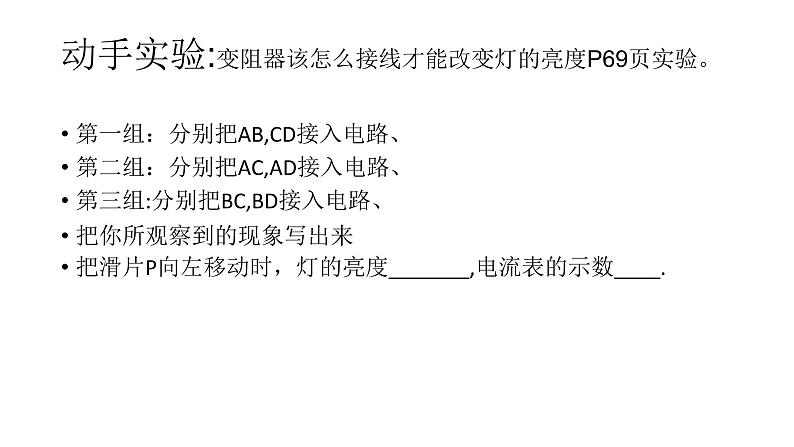 人教版九年级物理全册-16.4变阻器-课件08