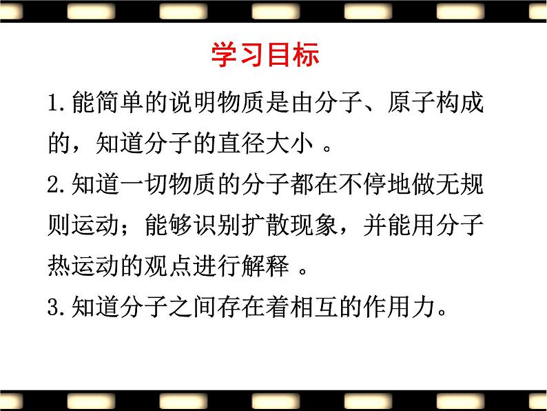 人教版九年级物理上册-13.1分子热运动-课件03