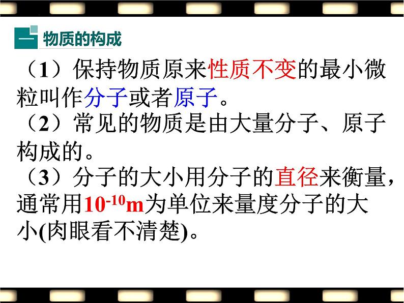 人教版九年级物理上册-13.1分子热运动-课件05