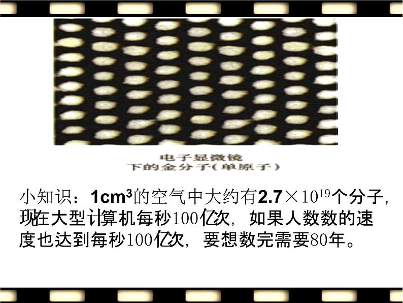 人教版九年级物理上册-13.1分子热运动-课件06