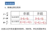 人教版九年级物理全册-17.4欧姆定律在串、并联电路中的应用-课件