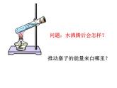 人教版九年级物理上册-14.1热机-课件