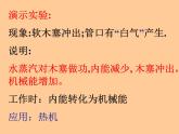 人教版九年级物理上册-14.1热机-课件