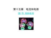 人教版九年级物理上册-15.1两种电荷-课件