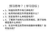 人教版九年级物理上册-15.1两种电荷-课件