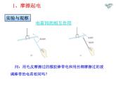 人教版九年级物理上册-15.1两种电荷-课件
