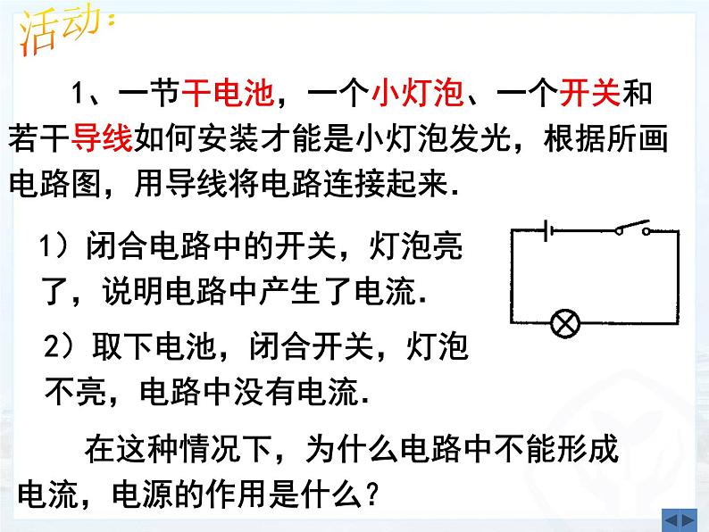 人教版九年级物理上册-16.1电压-课件02