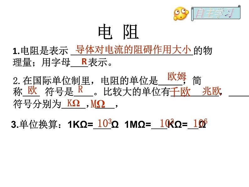 人教版九年级物理全册-16.3电阻-课件07