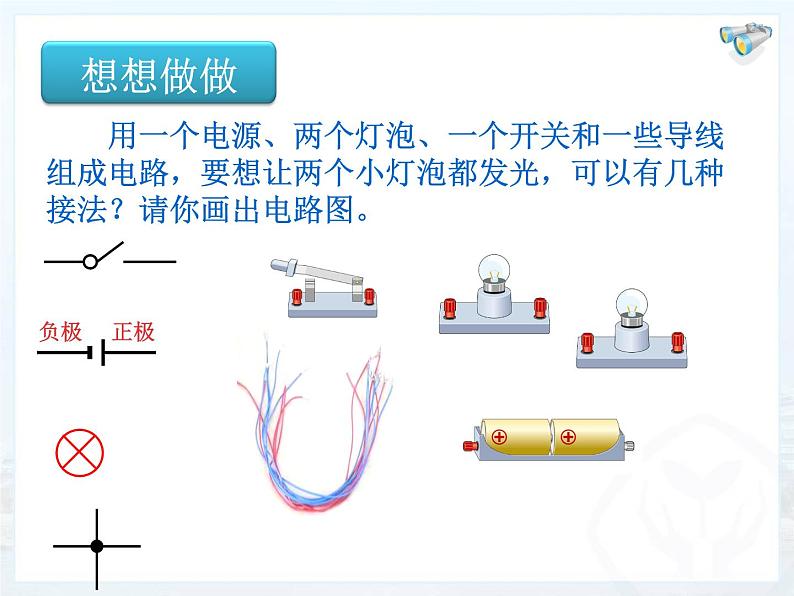 人教版九年级物理上册-15.3串联和并联-课件04