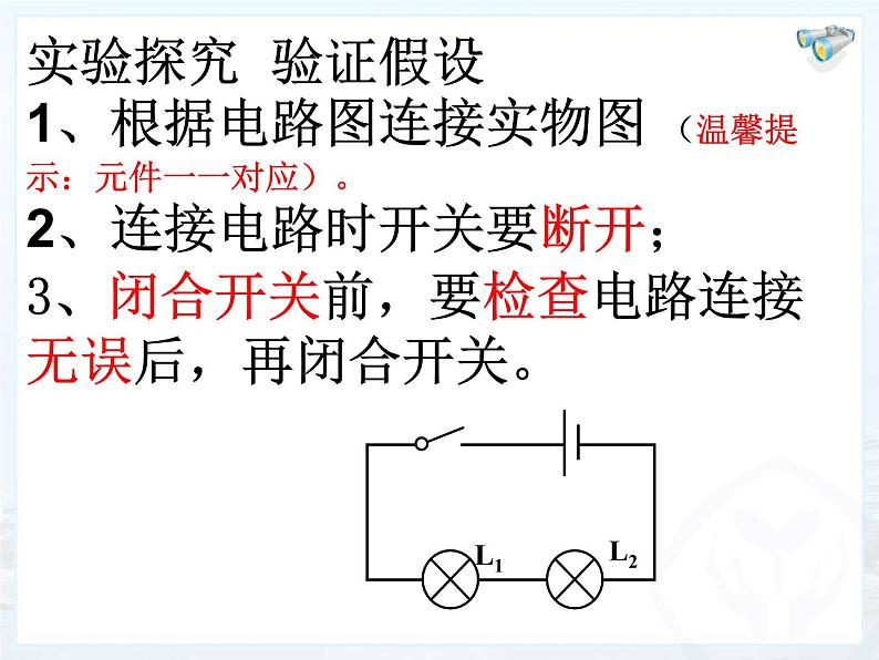 人教版九年级物理上册-15.3串联和并联-课件05